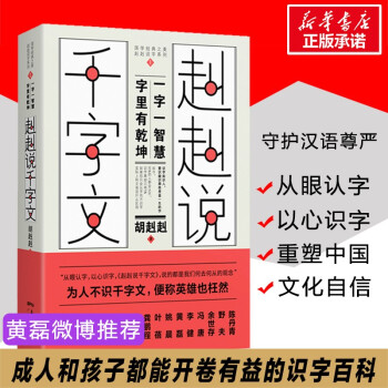 赳赳說千字文 赳赳說千字文