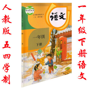 語文一年級下 語文一年級下