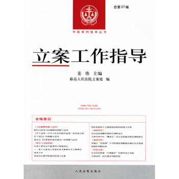 立案工作指導 立案工作指導