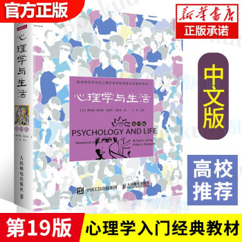 心理學與生活 心理學與生活
