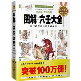 圖解六壬大全 圖解六壬大全