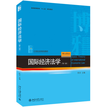 國際經(jīng)濟法學 國際經(jīng)濟法學