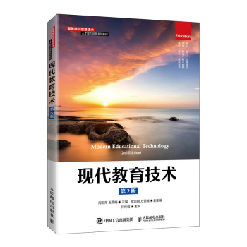 現代教育技術 現代教育技術