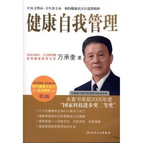 健康自我管理 健康自我管理