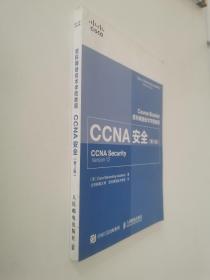 CCNA安全 CCNA安全