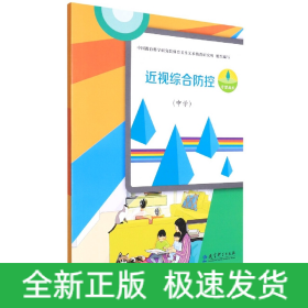 近視綜合防控 近視綜合防控