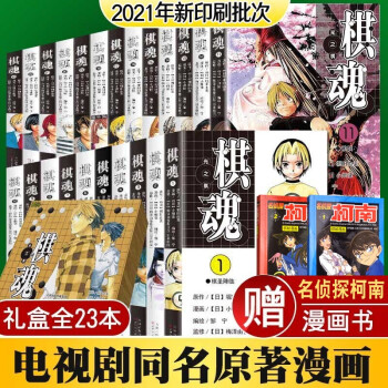 棋魂光之棋 棋魂光之棋