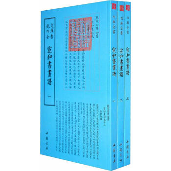 宣和書畫譜- 宣和書畫譜-