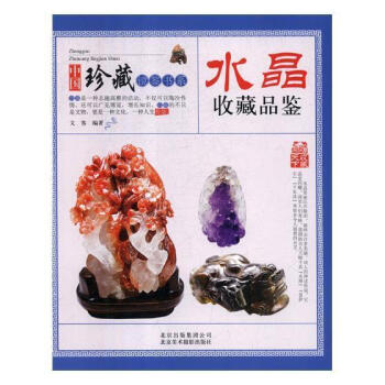 水晶收藏品鑒 水晶收藏品鑒