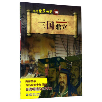 《三國鼎立》 《三國鼎立》