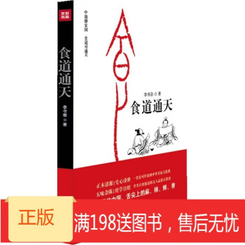 《食道通天》 《食道通天》