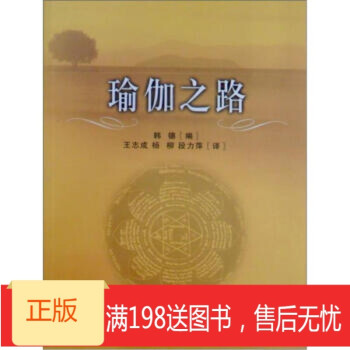 《瑜伽之路》 《瑜伽之路》