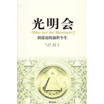 !《光明會》 !《光明會》