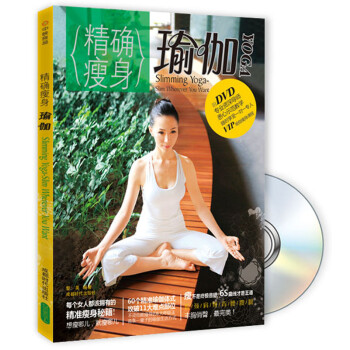 精確瘦身瑜伽 精確瘦身瑜伽