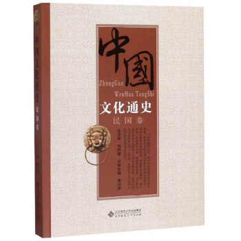 中國文化通史 中國文化通史