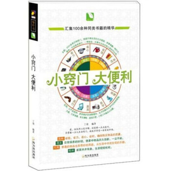 小竅門大便利