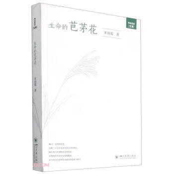 生命的芭茅花