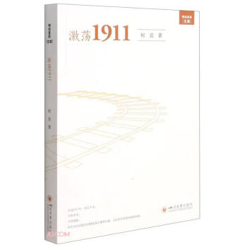 激蕩1911 激蕩1911