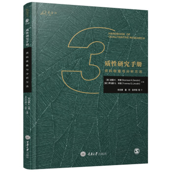 質性研究手冊