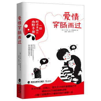 愛情穿腸而過 愛情穿腸而過