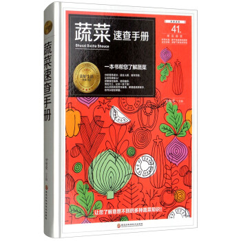蔬菜速查手冊