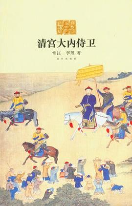 清宮大內侍衛