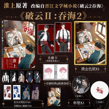 破云2：吞海