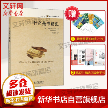 什么是書籍史