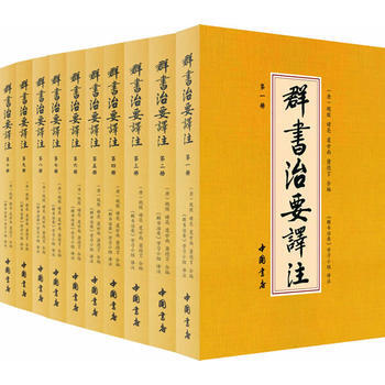 群書治要譯注 群書治要譯注