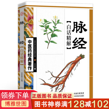 脈經白話精解