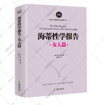 海蒂性學報告