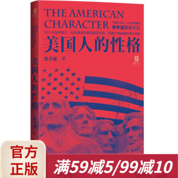 美國人的性格