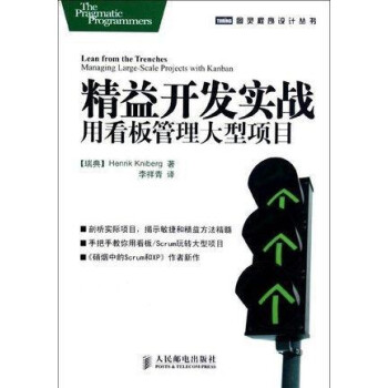 精益開發實戰