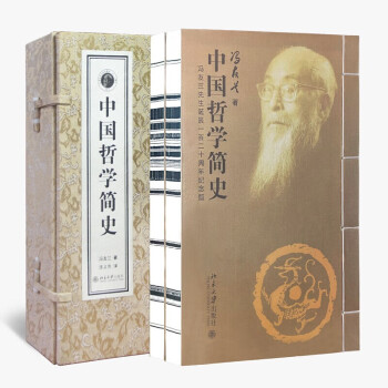 中國哲學簡史 中國哲學簡史