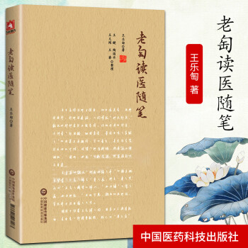老匋讀醫隨筆 老匋讀醫隨筆