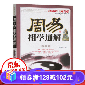 周易相學通解 周易相學通解