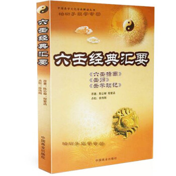 六壬經典匯要 六壬經典匯要