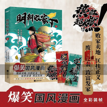 明朝敗家子1 明朝敗家子1
