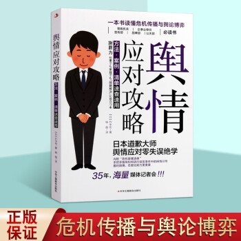 輿情應對攻略