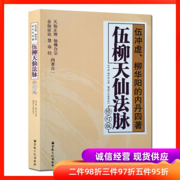 伍柳天仙法脈 伍柳天仙法脈