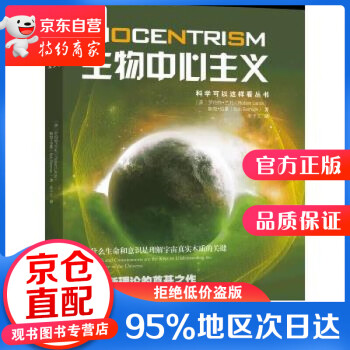 生物中心主義