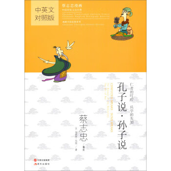 孔子說孫子說