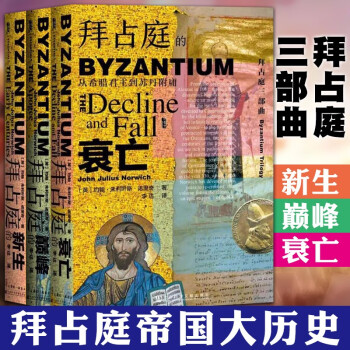 拜占庭的新生