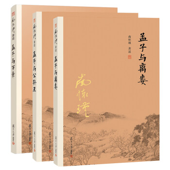 孟子與公孫丑