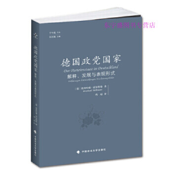 德國政黨國家
