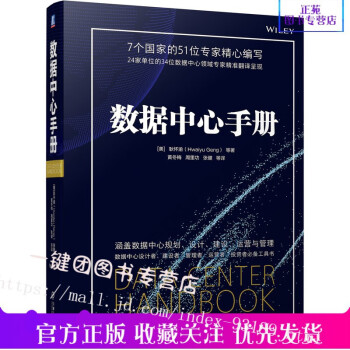 數(shù)據(jù)中心手冊(cè)