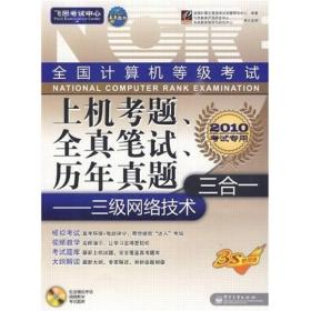 三級網絡技術