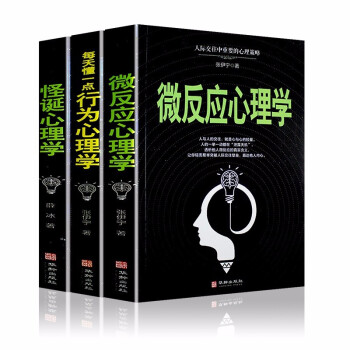 微反應(yīng)心理學(xué) 微反應(yīng)心理學(xué)