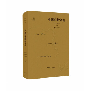 中國農(nóng)村調(diào)查