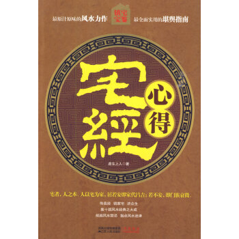 《宅經》心得